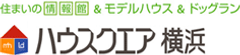 ハウスクエア横浜