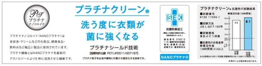 ～洗う度に衣類が菌に強くなる～　　
Navy(R) プラチナレギンス『秋の新色』登場