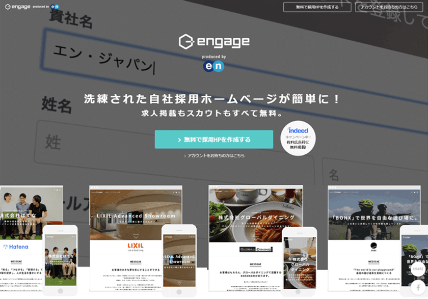 利用企業47,000社を突破！完全無料のクラウド型採用支援システム「 エンゲージ 」がサービスローンチ1周年を記念して新機能追加。