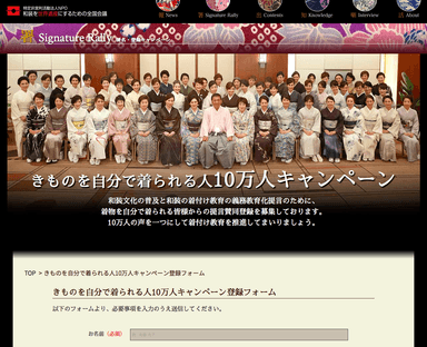 きものを自分で着られる人10万人キャンペーンページ