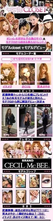 モデルクローゼット　TOP