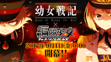 コラボイベント開幕！