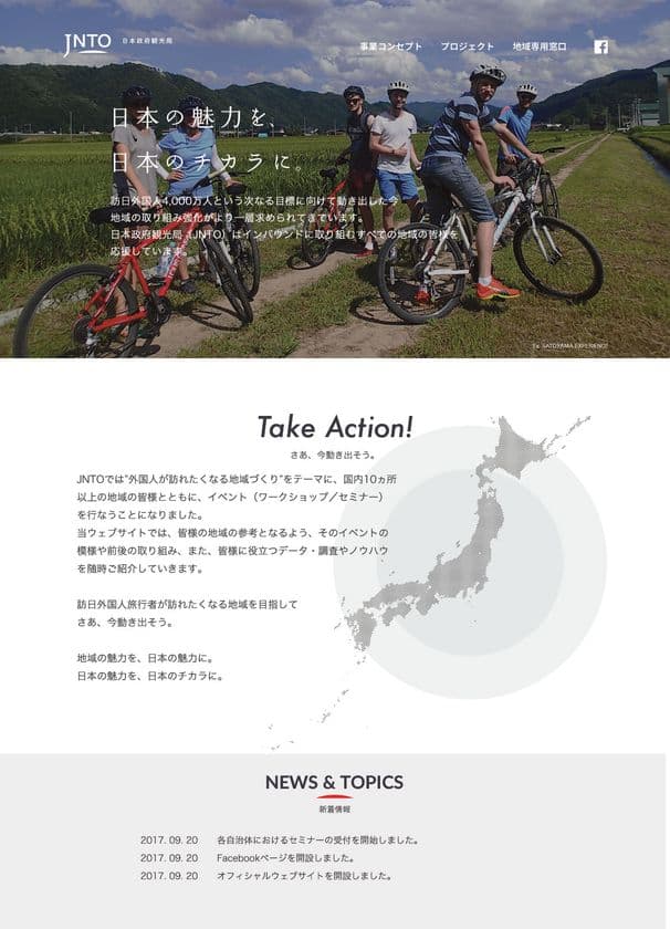 JNTOが地域のインバウンドプロモーションをバックアップ！