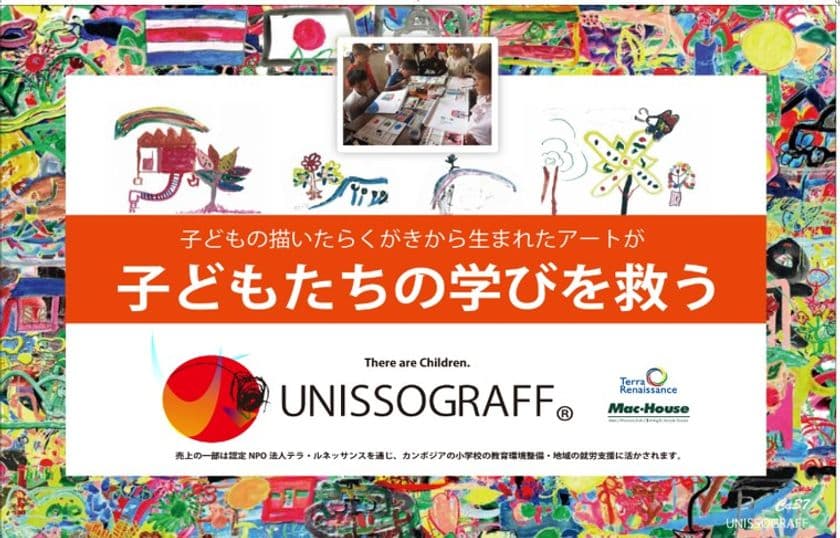 ユニゾグラフ(R) 支援プロジェクト
第3弾ビニール傘を発売