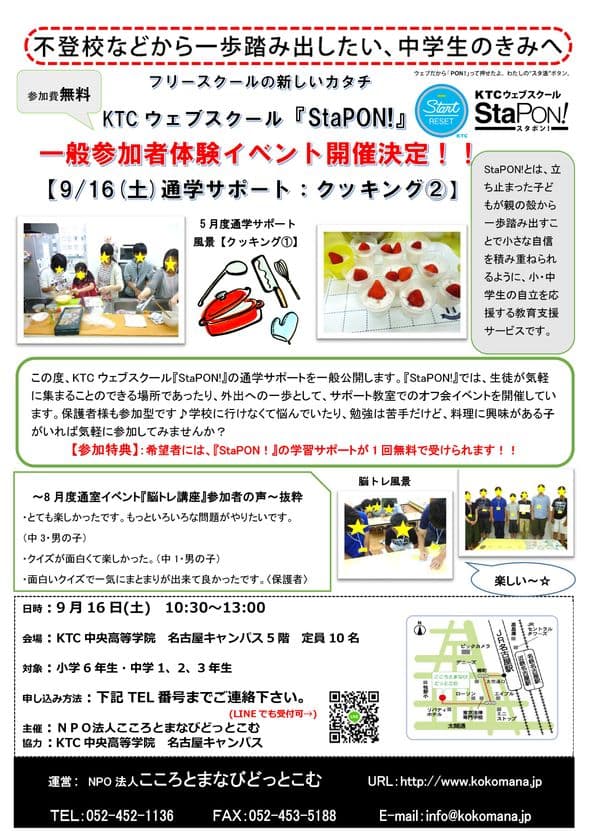 KTCウェブスクール『StaPON!』一般参加者体験イベント開催決定!!