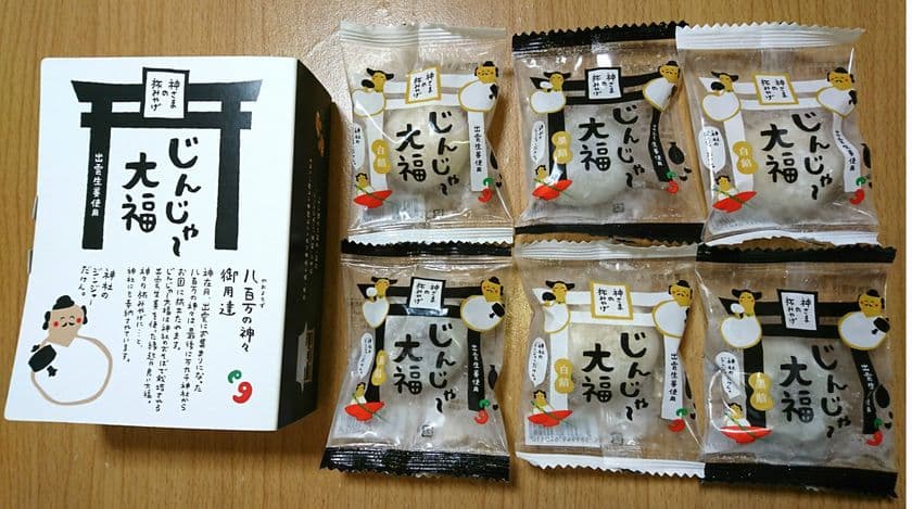出雲・神社のジンジャー使用『じんじゃ～大福』が2種登場！　
“神在月”に訪れた神々の旅みやげをイメージした縁起物