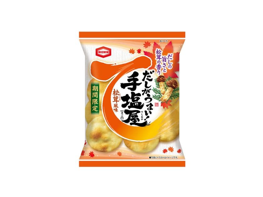 秋を感じる味わいが新登場！
『手塩屋ミニ 松茸風味』を期間限定で販売いたします。