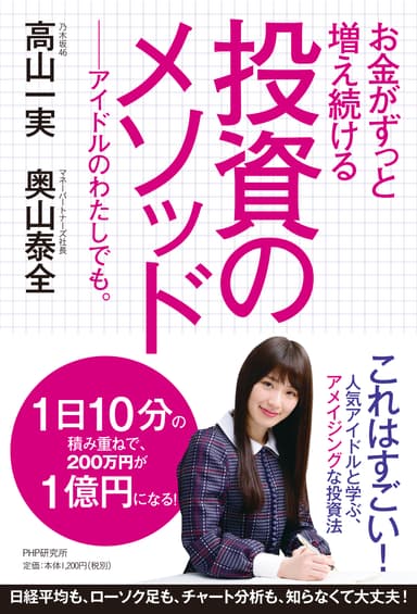 『お金がずっと増え続ける 投資のメソッド』表紙