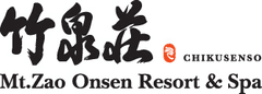 今春リニューアルオープン『竹泉荘　Mt.Zao Onsen Resort ＆ Spa』
新支配人・村井 守 (むらい まもる)就任のお知らせ