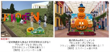 「ワンダーフォトブロック」「モンスターパンプキン」