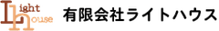 有限会社ライトハウス