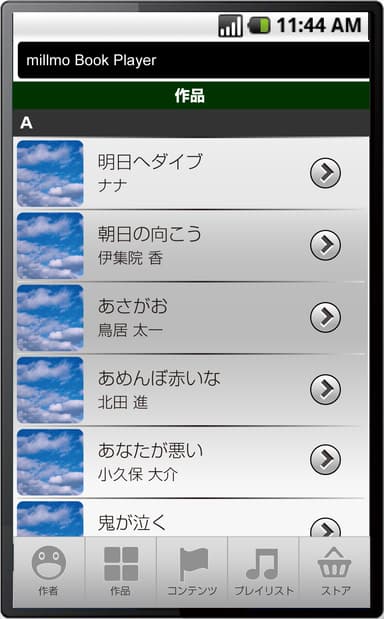 millmo Book Player ライブラリ画面イメージ