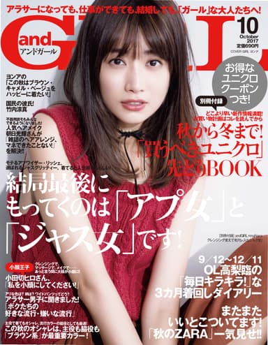 andGIRL10月号表紙
