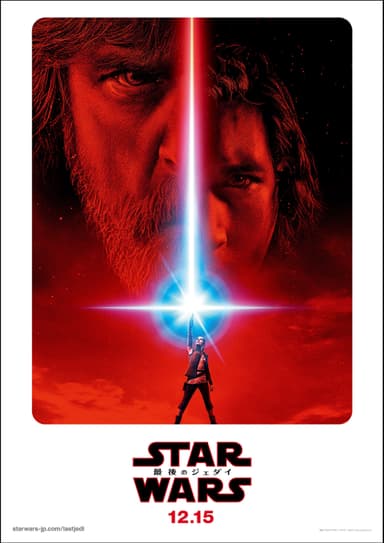 映画『スター・ウォーズ／最後のジェダイ』