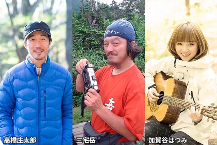 信州の北アルプス山麓で山三昧　
信濃大町 山フェス「北アルプス100年祭」を9月30日から開催