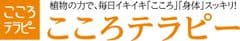 こころテラピー株式会社