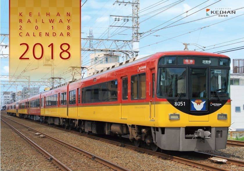 四季の情景を背景に疾走する京阪電車と
京阪グループの鉄道車両が満載！
