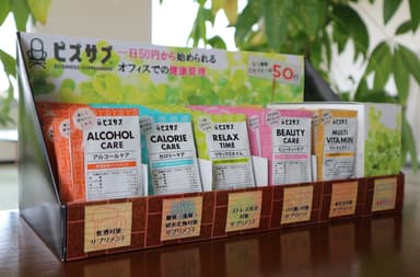 ビズサプ設置イメージ