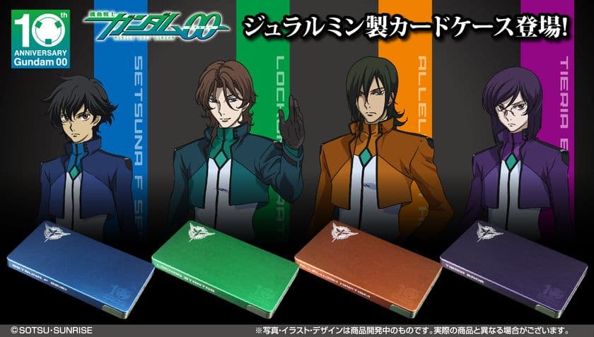 「機動戦士ガンダム00」10周年記念ビジネスグッズ2種登場
　カードケース／スマホケースを
刹那・F・セイエイver.など4色展開