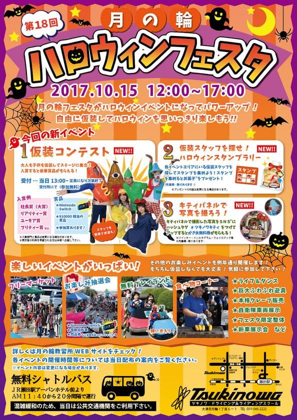滋賀の教習所に仮装集団が登場　
ゴーカート体験やフリマなどのハロウィンイベントを開催！