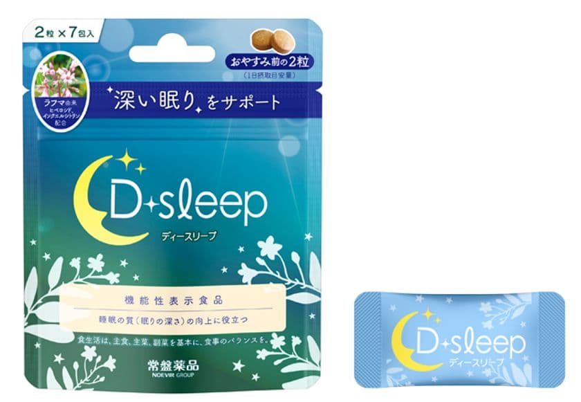 【10月5日】“深い眠り”をサポートする
機能性表示食品の「サプリメント」発売