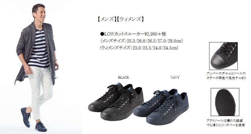 秋のコーデはシックに
Navy(R) 「LOWカットスニーカー」新発売