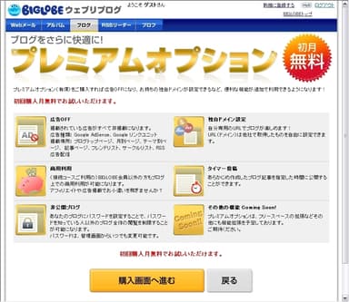 ＜プレミアムオプション紹介ページ＞