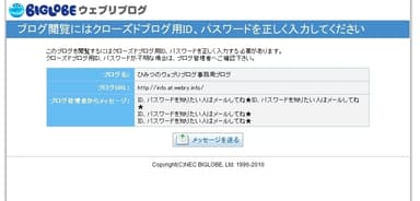 ＜非公開ブログ用ID、パスワードのエラー時掲載画面＞