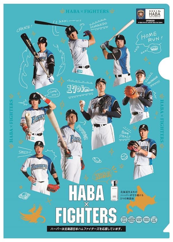 2017年9月16日（土）
北海道日本ハムファイターズ
×
オリックス・バファローズ戦に協賛
ハーバー特設ブースを設置　 