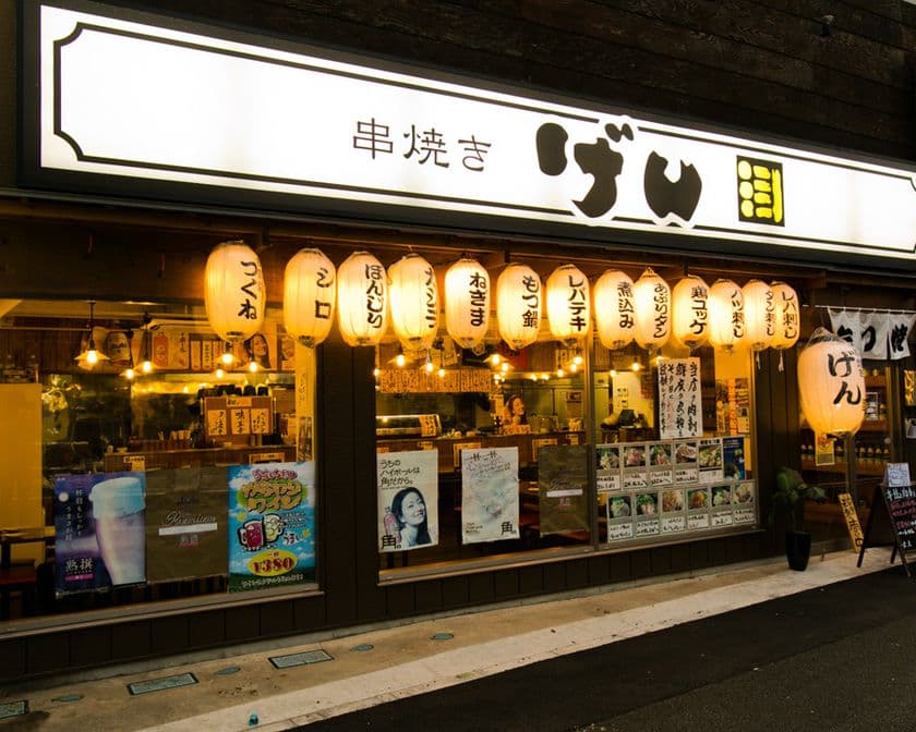埼玉県を中心に16店舗を展開する「串焼げん」グループが、
千葉県1号店となる「松戸西口店」を10月4日グランドオープン！