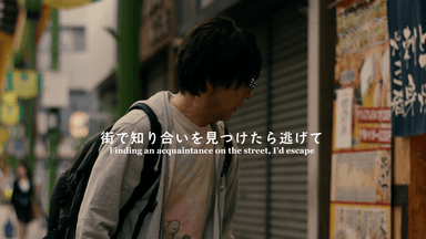 人見知り4