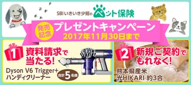 SBIいきいき少短のペット保険