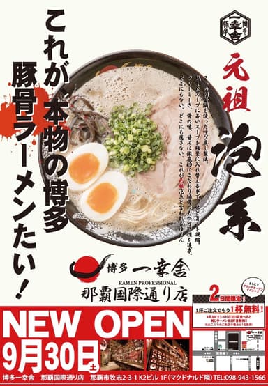 グランドオープン(9月30日)