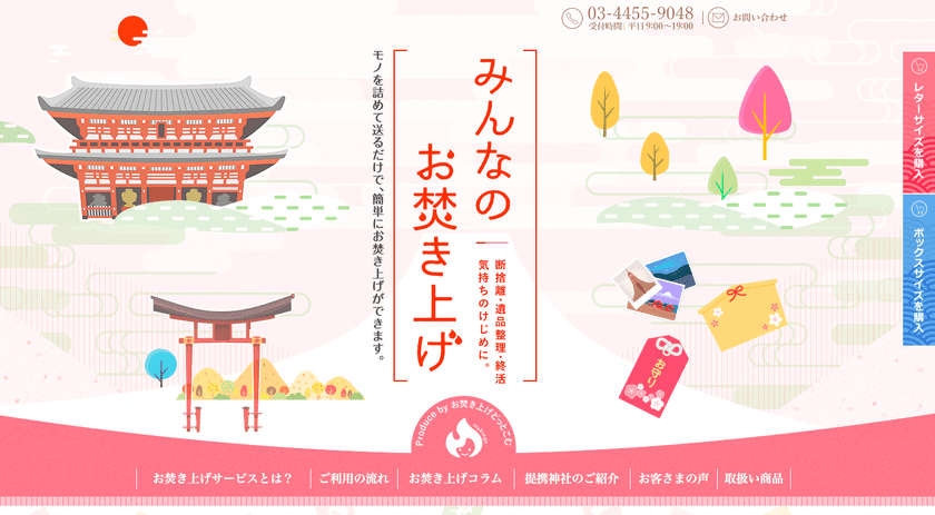 ポストに投函するだけ！1000年続く神社で手軽に“モノ”を供養　
スッキリ終活・遺品整理・断捨離「みんなのお焚き上げ」11/8開始