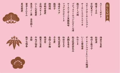 一段重おしながき