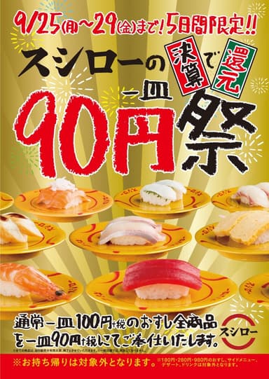 『90円祭』ポスタービジュアル