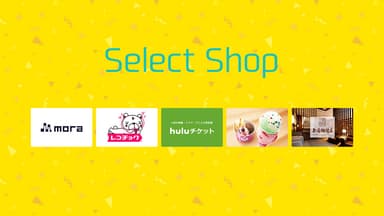 セレクトショップ