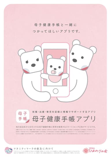 母子健康手帳アプリ