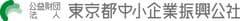 公益財団法人 東京都中小企業振興公社 多摩支社