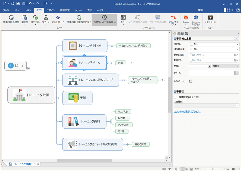 「MindManager(R) 2018 for Windows 日本語版」
発売のお知らせ