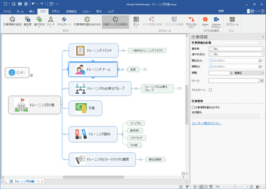 MindManager(R) 2018 for Windows 日本語版