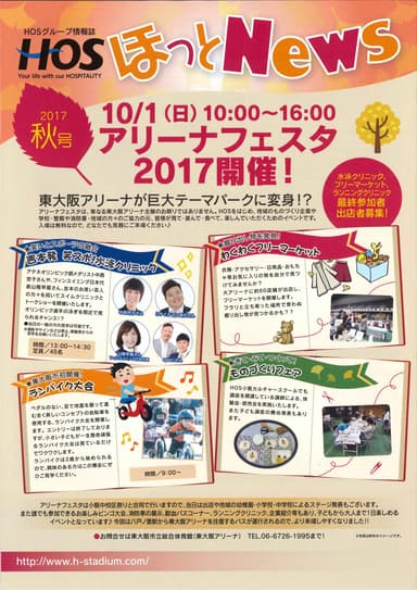 アリーナフェスタ2017お知らせ