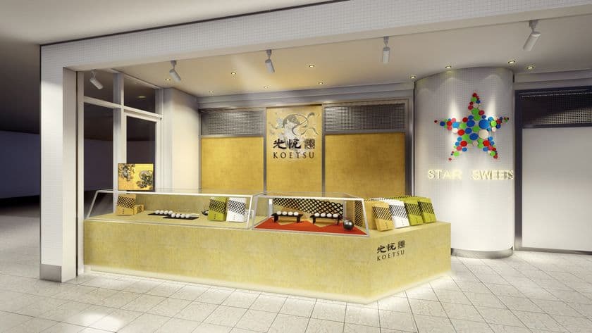 羽田空港に創業約390年の老舗「千鳥屋総本家」の新ブランド
「光悦」が期間限定オープン！