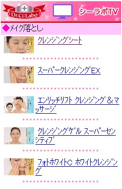 シーラボTV 携帯サイト