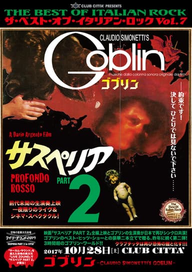 ザ・ベスト・オブ・イタリアン・ロック Vol.7