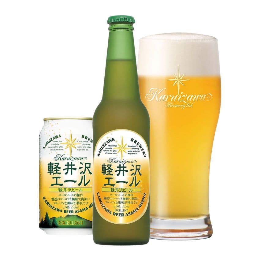 新発売！魅惑のゴールドと繊細で奥深いフルーティな風味　
軽井沢を代表するエールビールの傑作
『軽井沢エール〈エクセラン〉350ml缶』10月3日出荷開始