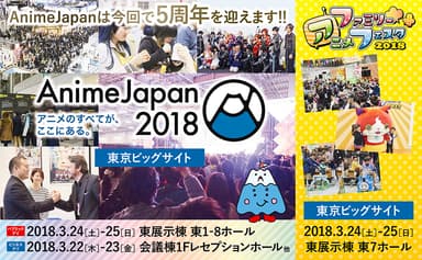 AnimeJapan 2018