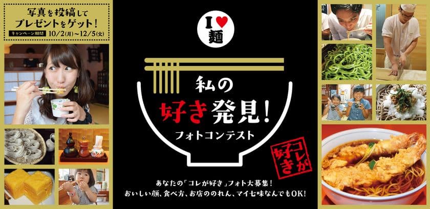 飲食店で見つけた「私の好き発見！」フォトコンテスト開催！
画像投稿で旅行券10万円などが当たるプレゼントをゲットしよう！
