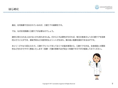 無料eBook「在宅医療と口腔ケア」P2