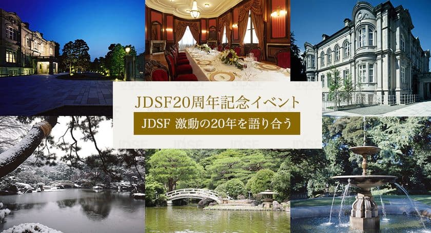 ジャパン データ ストレージ フォーラム、設立20周年を記念し
ストレージ業界の未来を議論するイベントを綱町三井倶楽部で開催